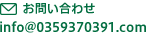 お問い合わせ