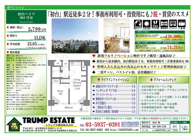 旧販売図面_初台ハイツ903