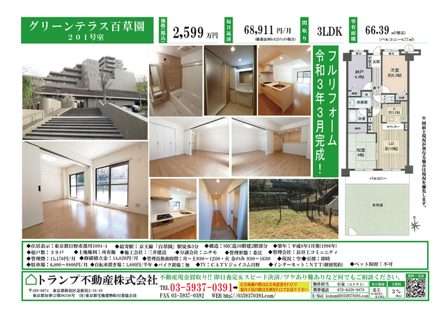 百草園リフォ後